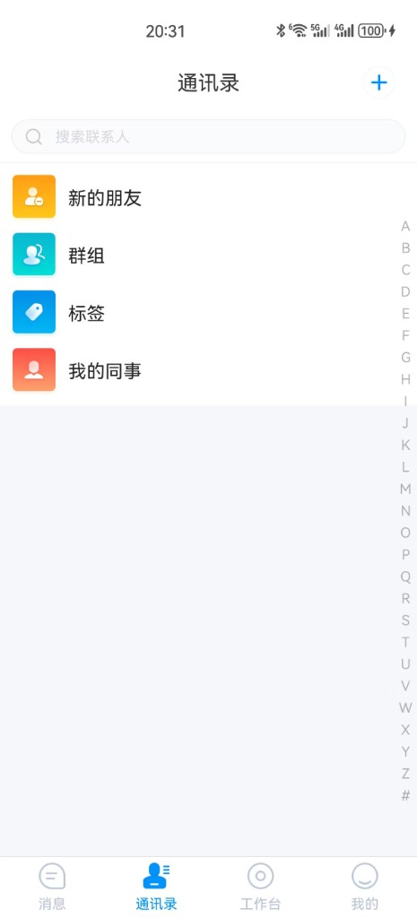 璟聊 App 通讯录界面