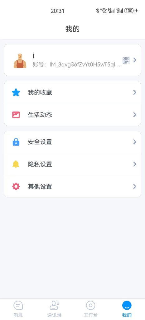 璟聊 App 个人中心界面