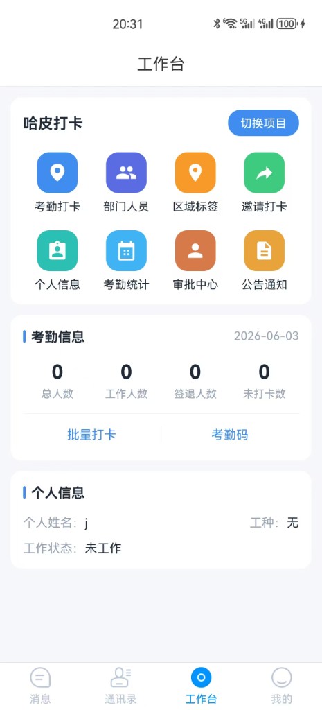 璟聊 App 工作台界面